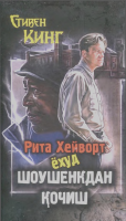 Shoushenkdan qochish [@kitoblar1].pdf